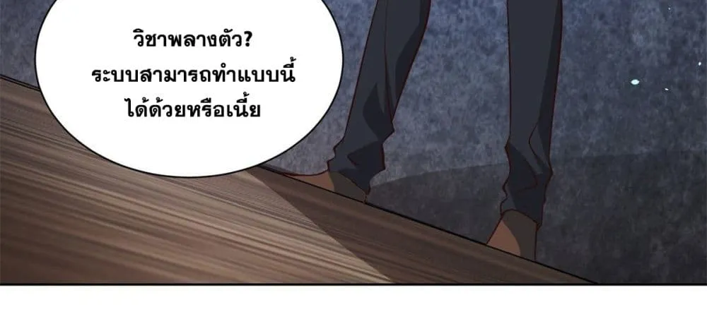 Sorry, I’m A Villain - หน้า 41