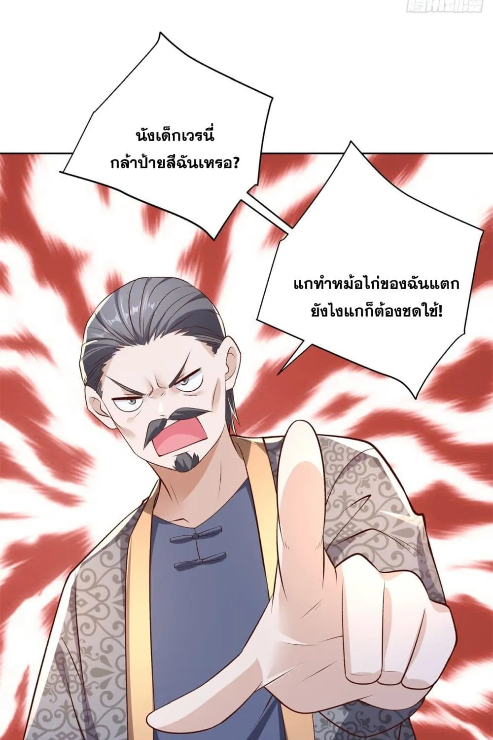 Sorry, I’m A Villain - หน้า 2