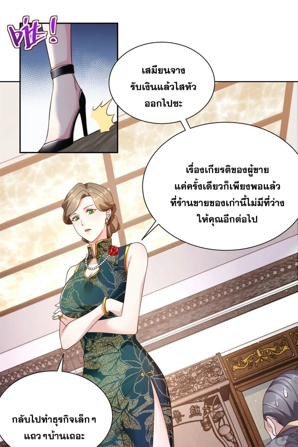 Sorry, I’m A Villain - หน้า 23