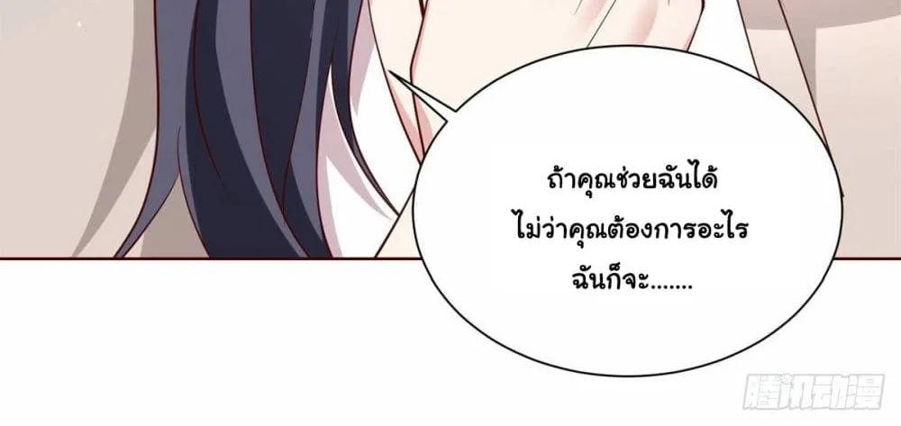 Sorry, I’m A Villain - หน้า 36