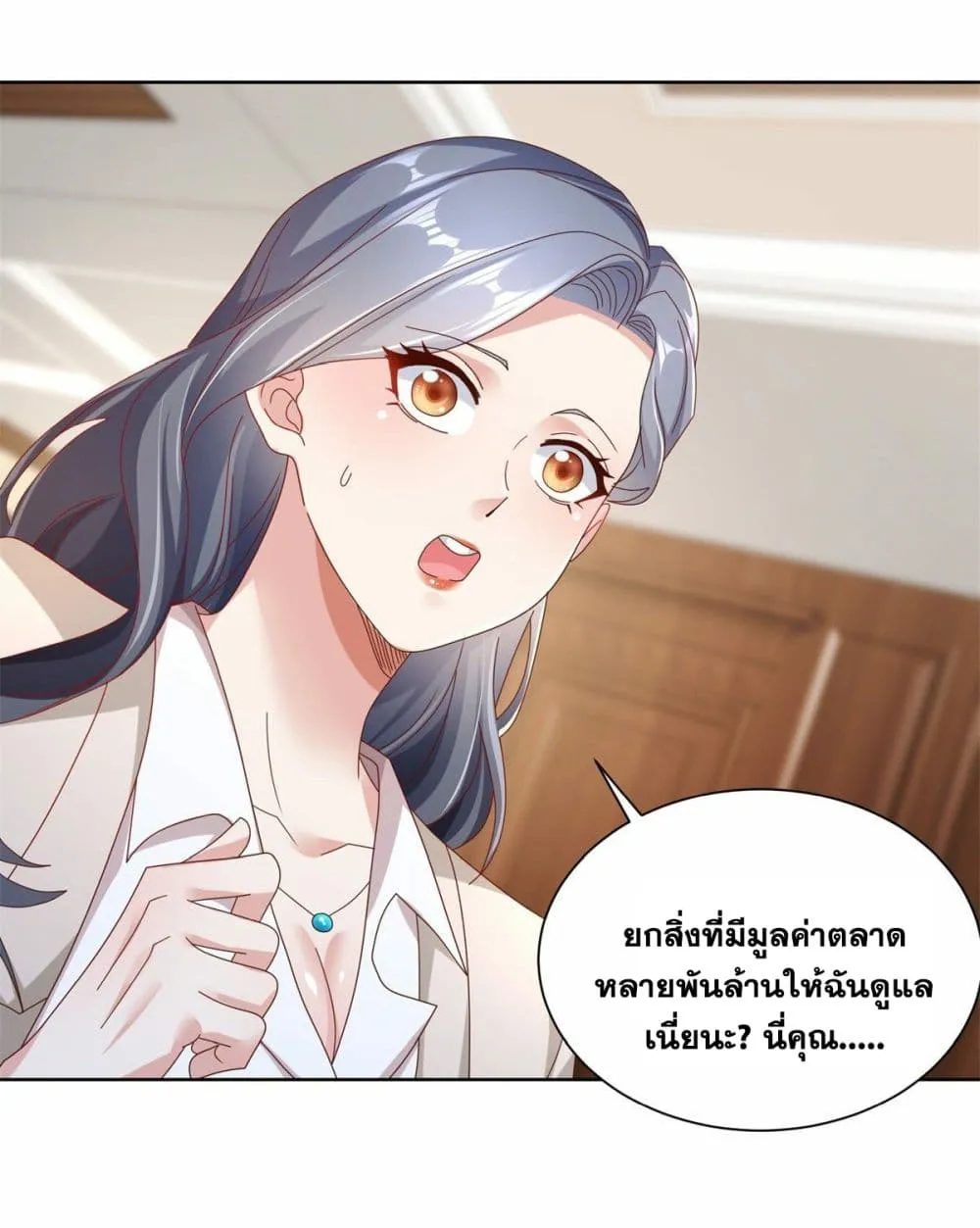 Sorry, I’m A Villain - หน้า 26