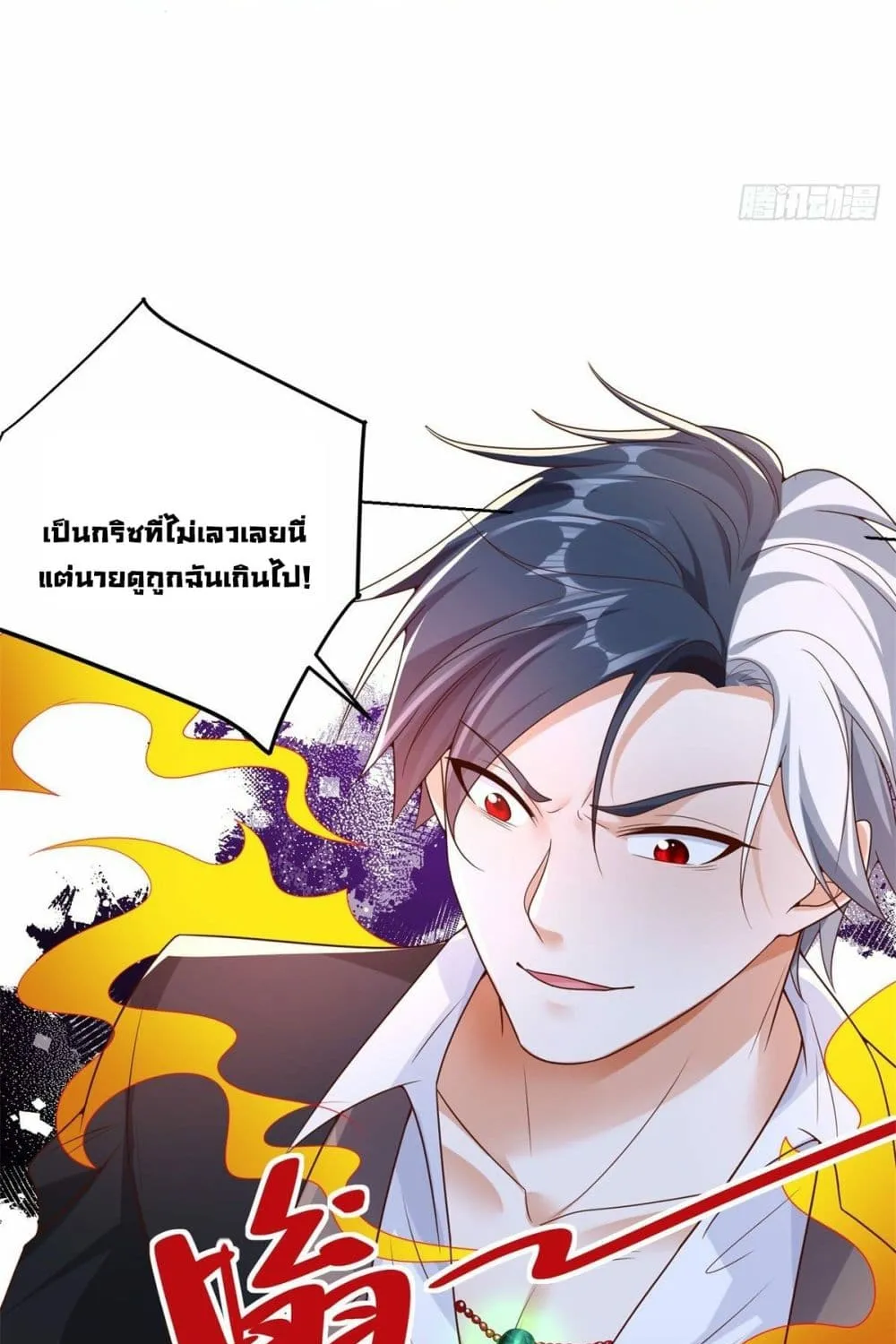 Sorry, I’m A Villain - หน้า 26