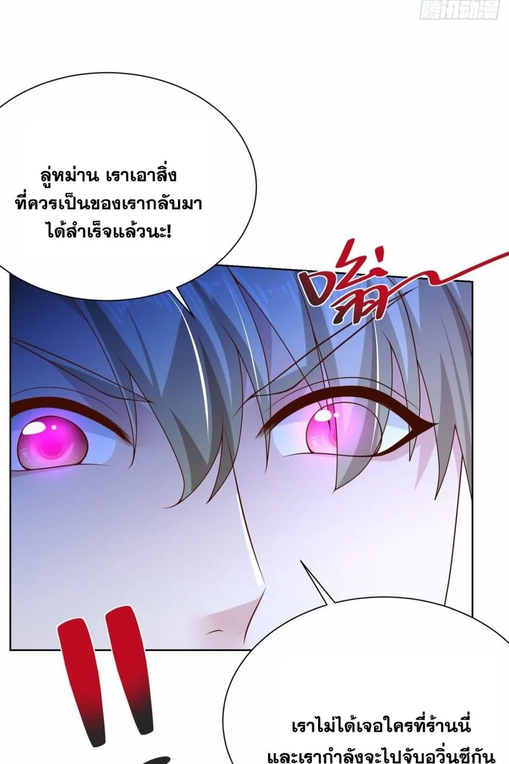 Sorry, I’m A Villain - หน้า 49