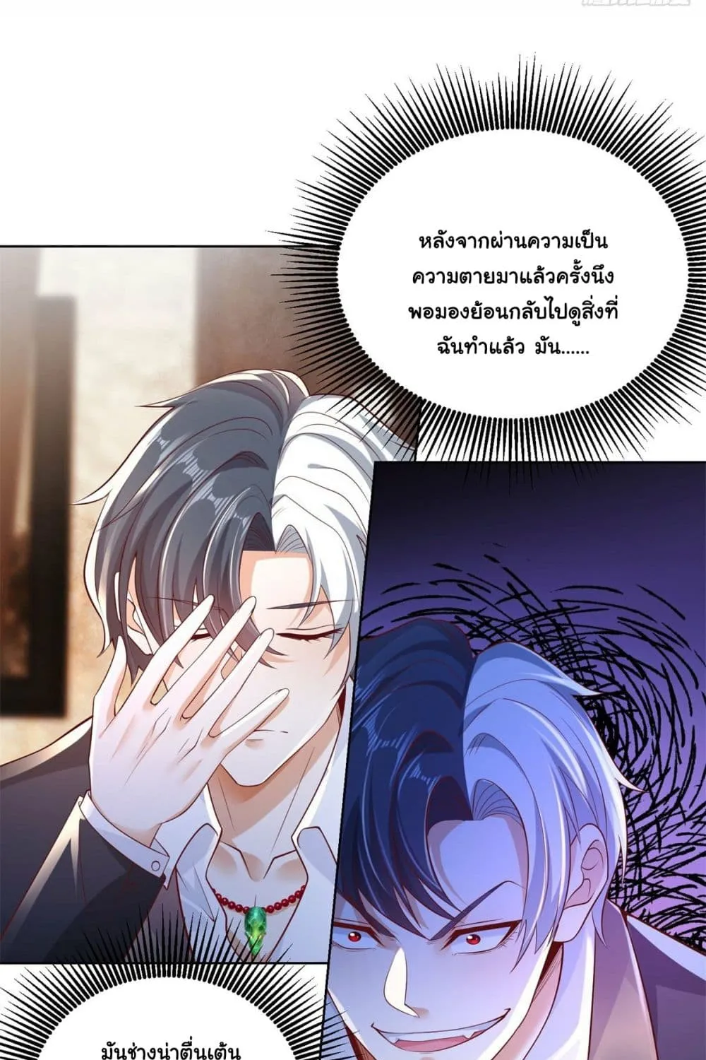 Sorry, I’m A Villain - หน้า 24