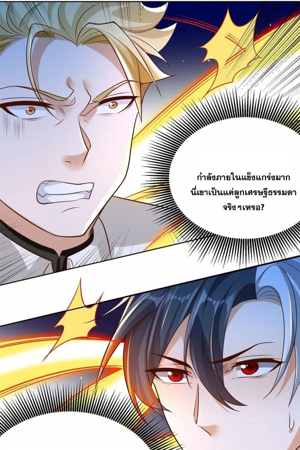 Sorry, I’m A Villain - หน้า 42