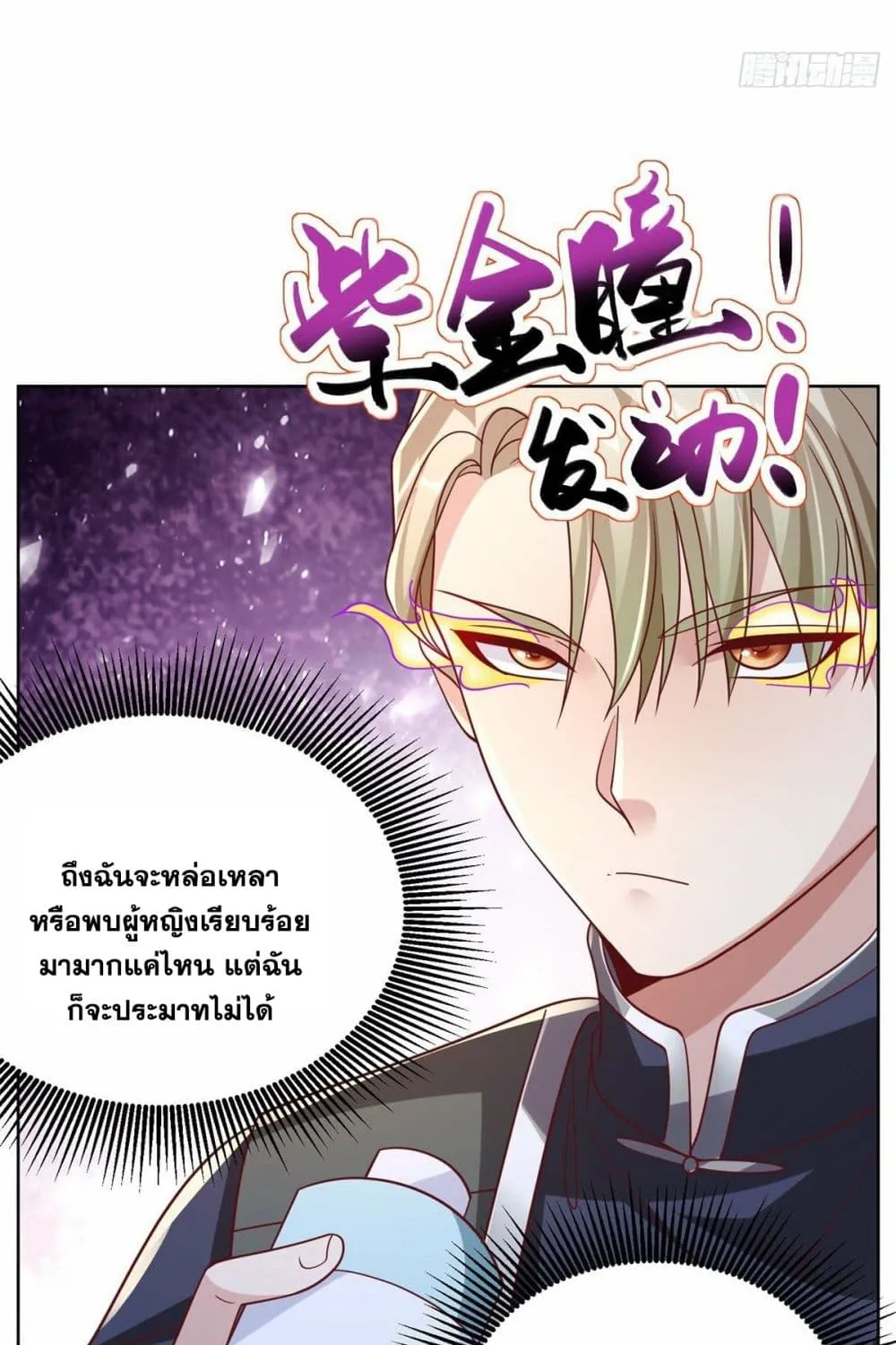 Sorry, I’m A Villain - หน้า 26