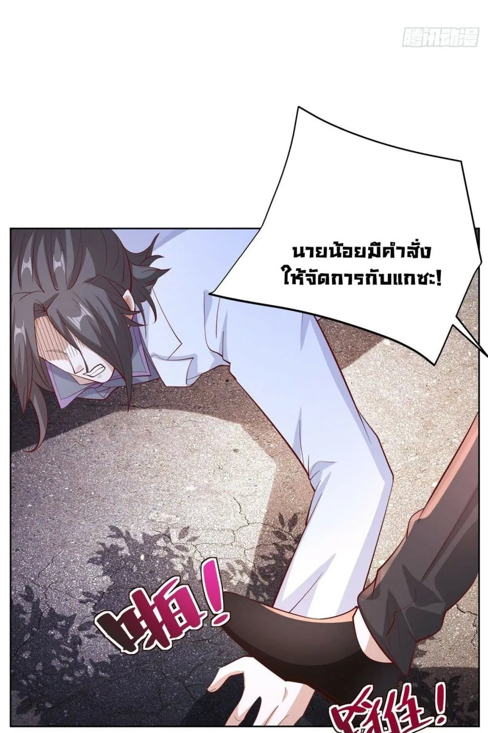 Sorry, I’m A Villain - หน้า 29