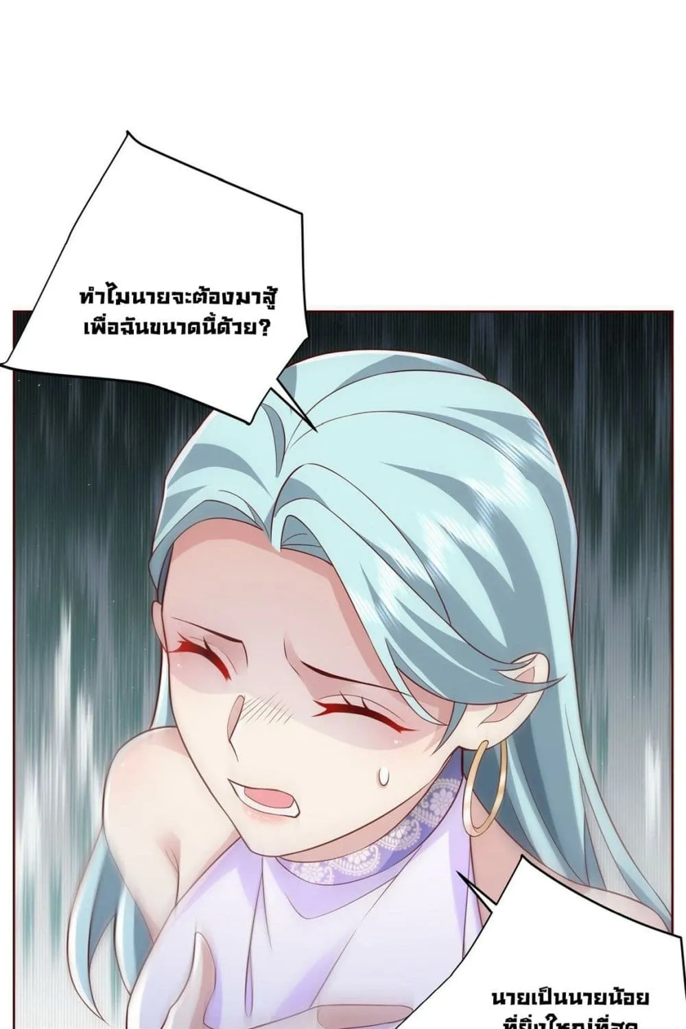 Sorry, I’m A Villain - หน้า 58