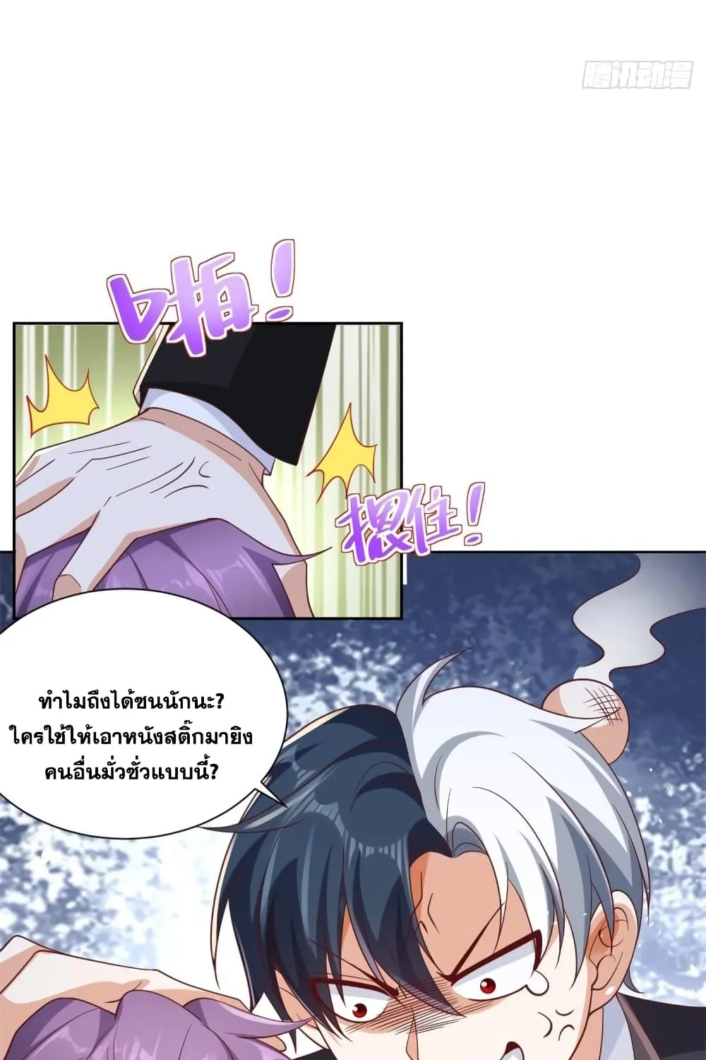 Sorry, I’m A Villain - หน้า 51