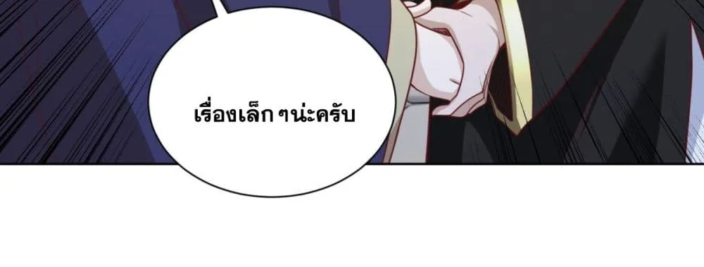 Sorry, I’m A Villain - หน้า 58