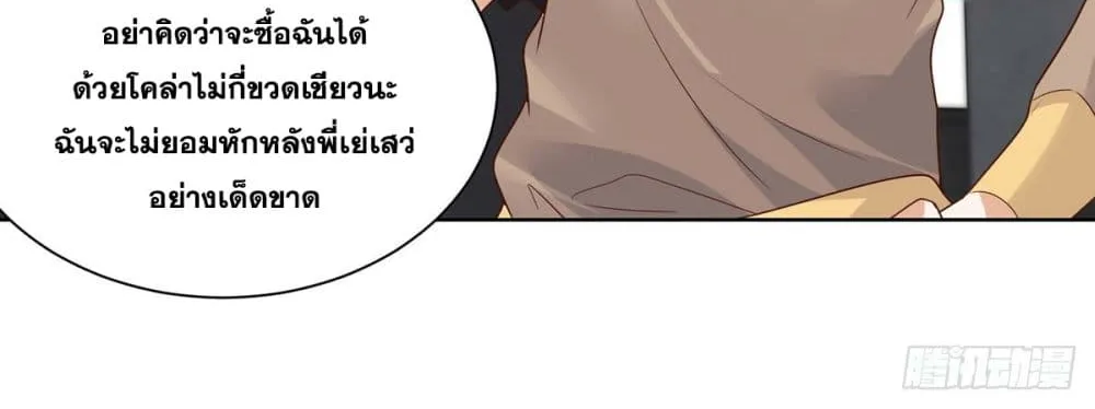 Sorry, I’m A Villain - หน้า 41