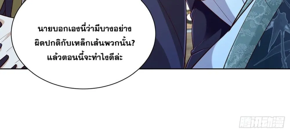 Sorry, I’m A Villain - หน้า 26