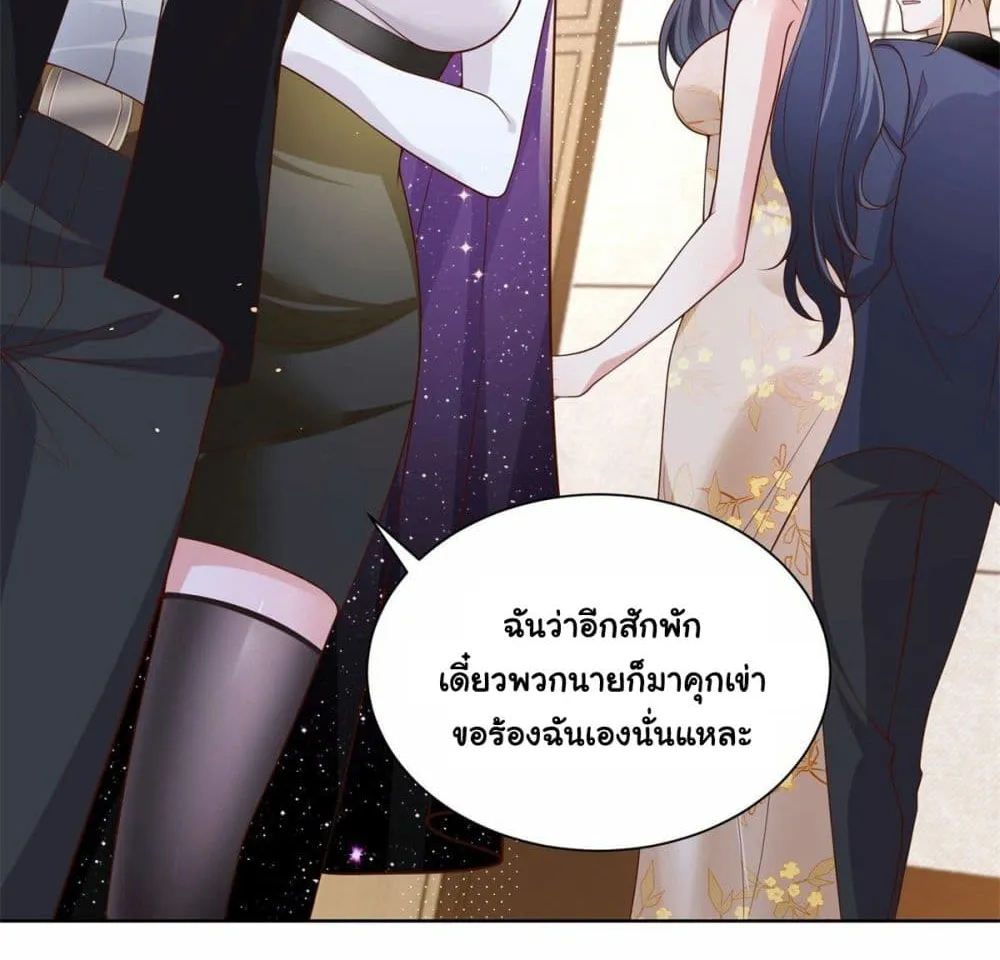 Sorry, I’m A Villain - หน้า 22