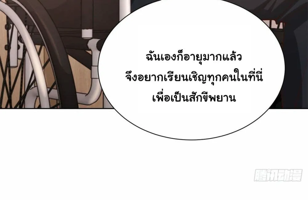 Sorry, I’m A Villain - หน้า 29