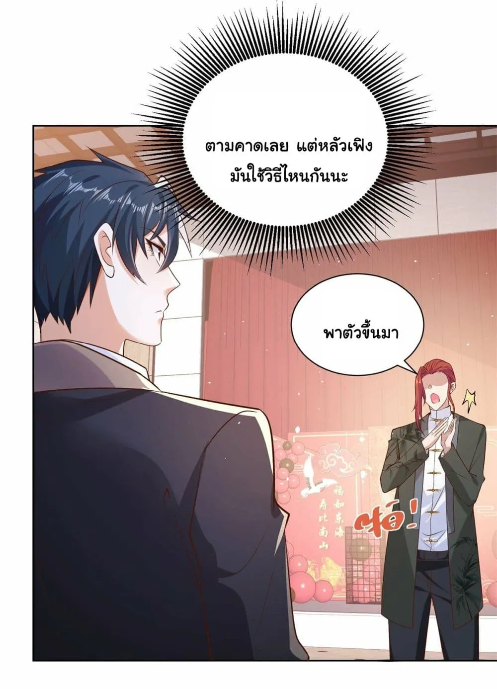 Sorry, I’m A Villain - หน้า 57