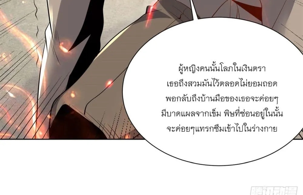 Sorry, I’m A Villain - หน้า 58