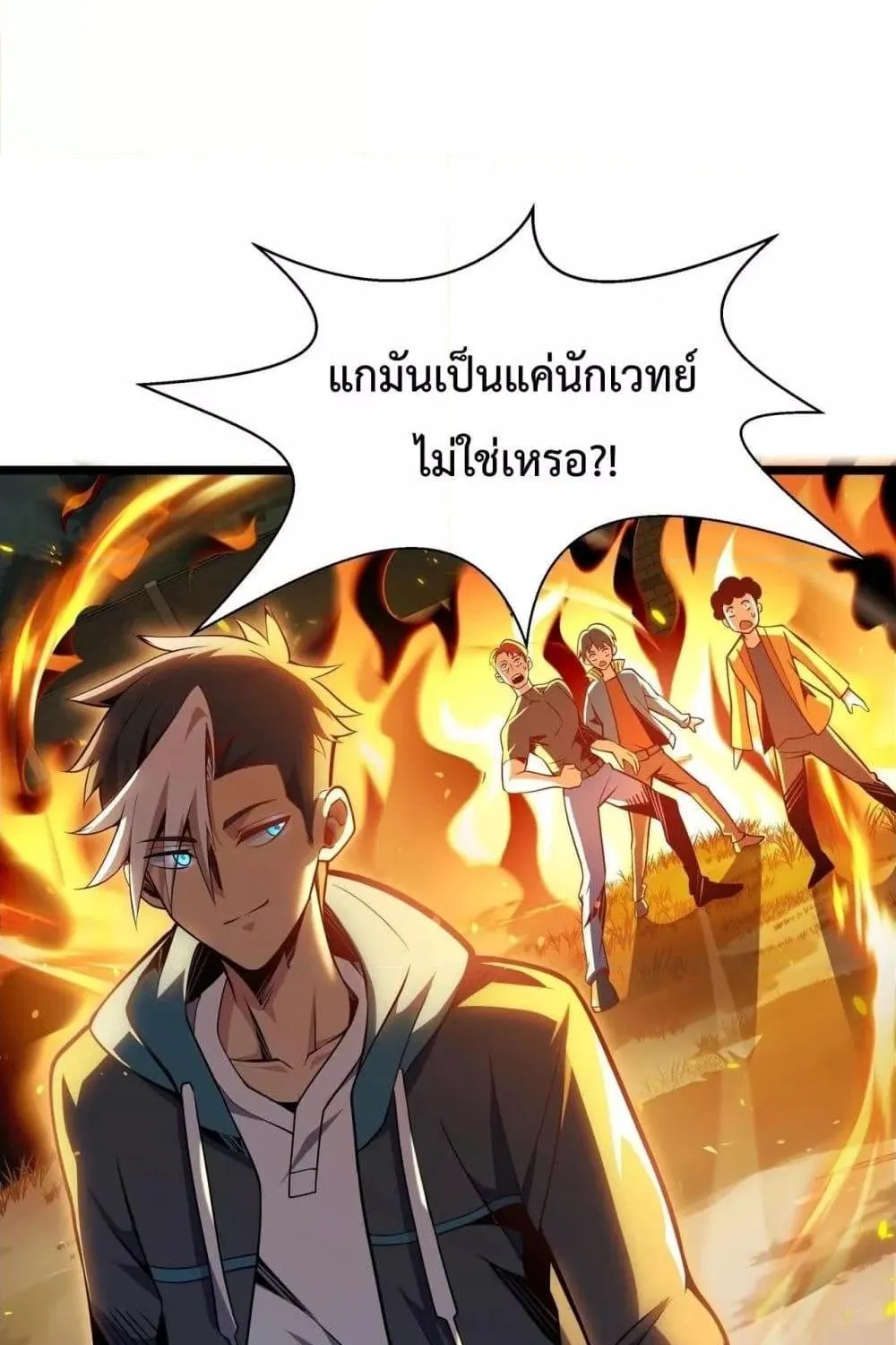 Sorry, My Skills Are Automatically Max Level! – โทษทีนะ แต่สกิลของฉันมันเลเวลแม็กซ์ว่ะ! - หน้า 131