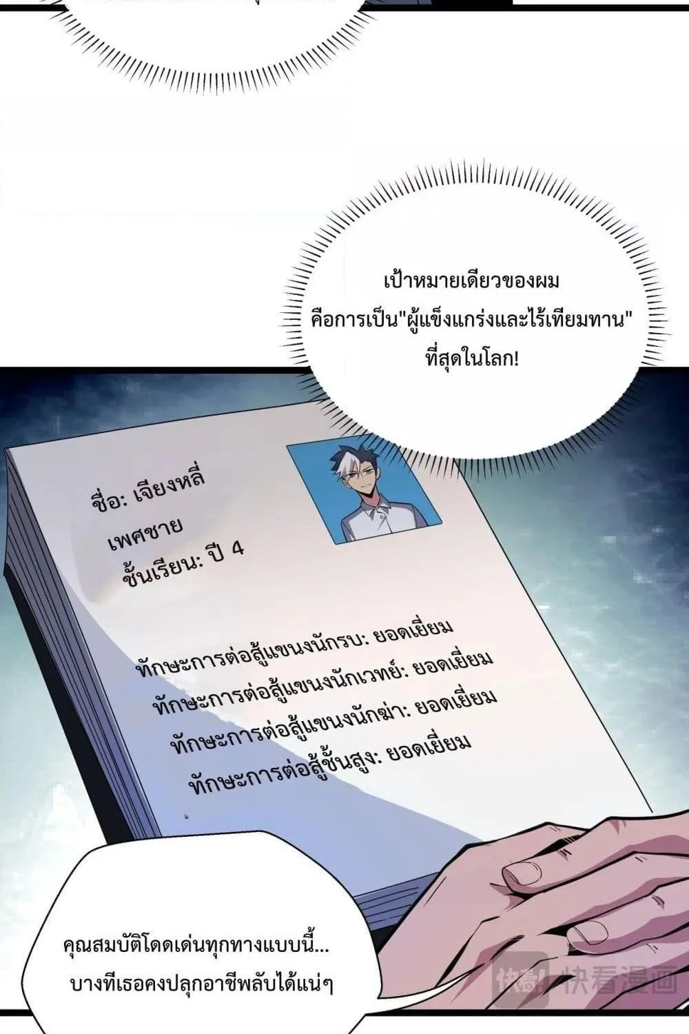 Sorry, My Skills Are Automatically Max Level! – โทษทีนะ แต่สกิลของฉันมันเลเวลแม็กซ์ว่ะ! - หน้า 20