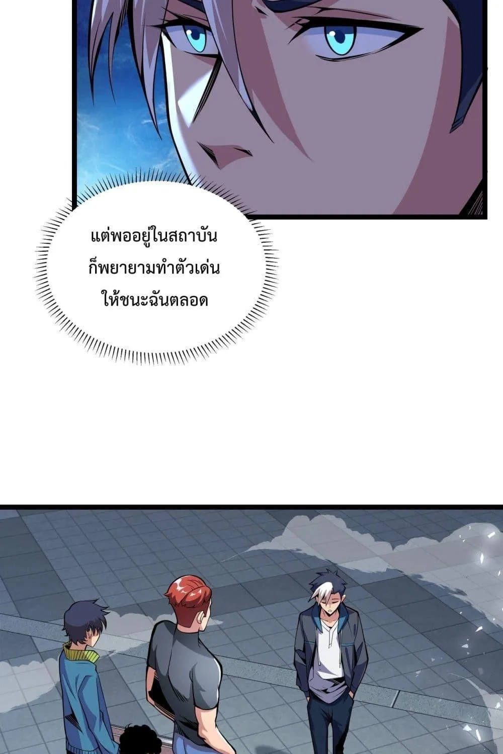 Sorry, My Skills Are Automatically Max Level! – โทษทีนะ แต่สกิลของฉันมันเลเวลแม็กซ์ว่ะ! - หน้า 29