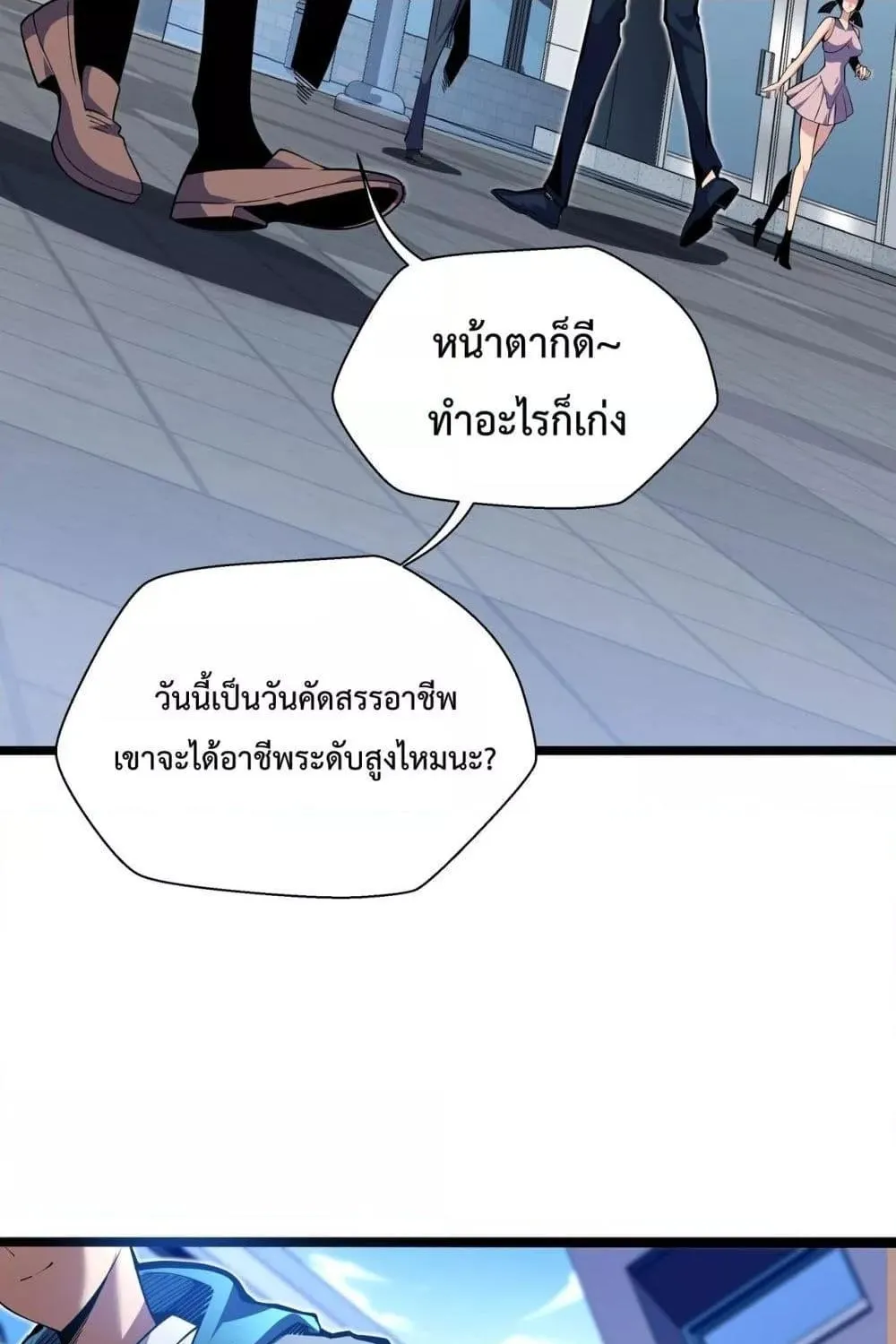 Sorry, My Skills Are Automatically Max Level! – โทษทีนะ แต่สกิลของฉันมันเลเวลแม็กซ์ว่ะ! - หน้า 4