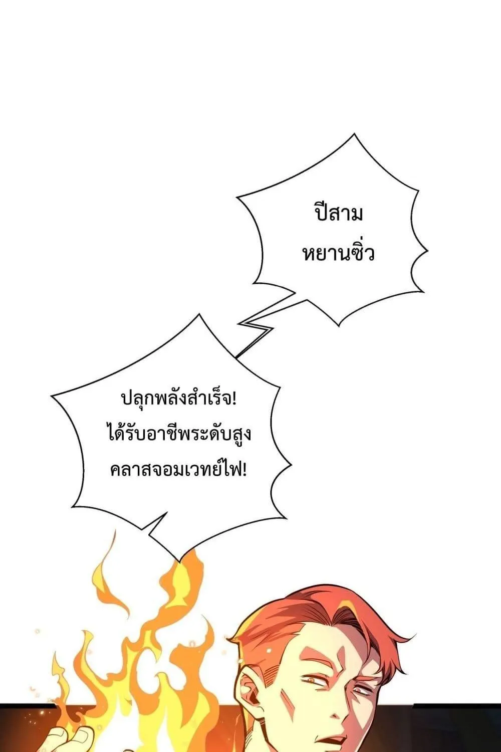 Sorry, My Skills Are Automatically Max Level! – โทษทีนะ แต่สกิลของฉันมันเลเวลแม็กซ์ว่ะ! - หน้า 47