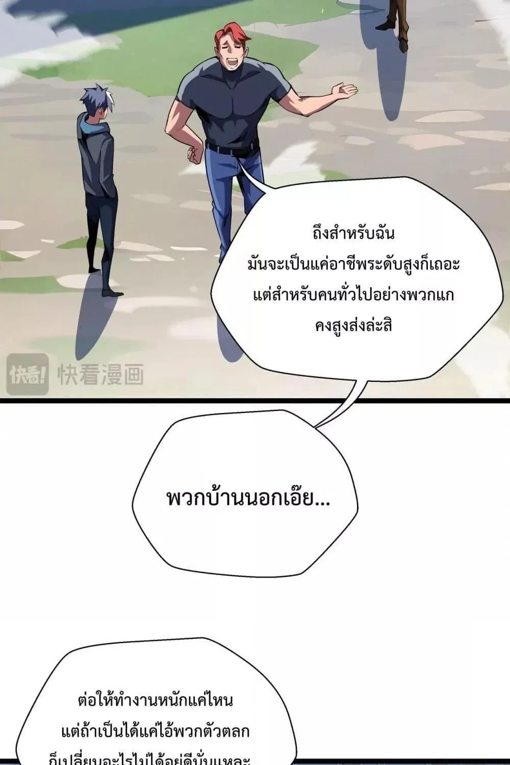 Sorry, My Skills Are Automatically Max Level! – โทษทีนะ แต่สกิลของฉันมันเลเวลแม็กซ์ว่ะ! - หน้า 50