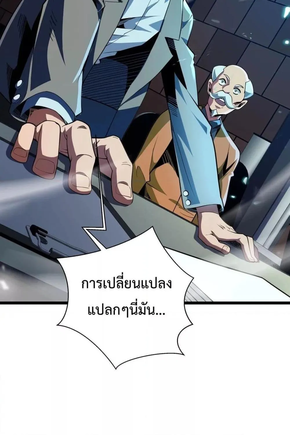 Sorry, My Skills Are Automatically Max Level! – โทษทีนะ แต่สกิลของฉันมันเลเวลแม็กซ์ว่ะ! - หน้า 61