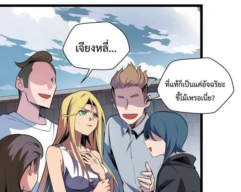 Sorry, My Skills Are Automatically Max Level! – โทษทีนะ แต่สกิลของฉันมันเลเวลแม็กซ์ว่ะ! - หน้า 68