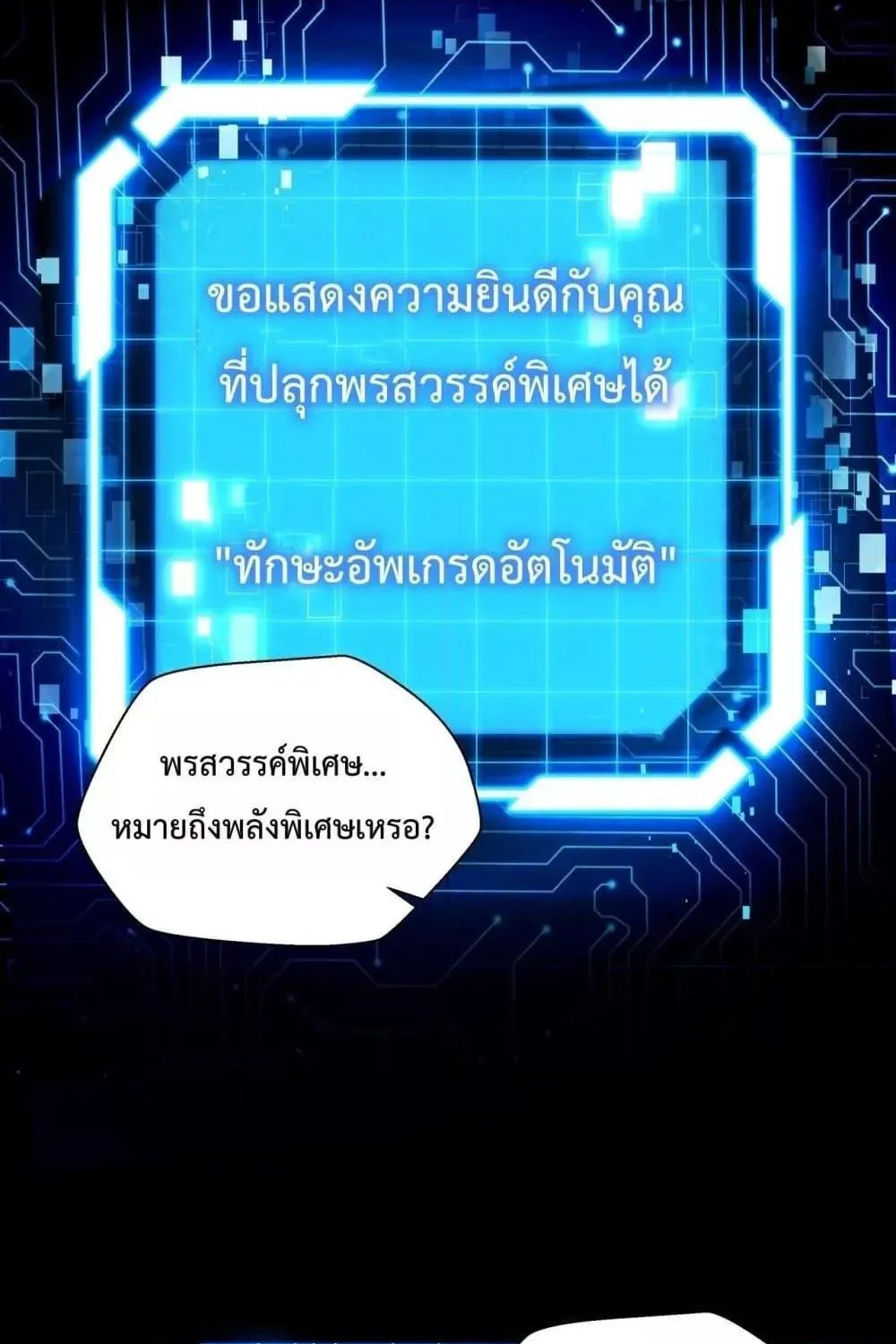 Sorry, My Skills Are Automatically Max Level! – โทษทีนะ แต่สกิลของฉันมันเลเวลแม็กซ์ว่ะ! - หน้า 76