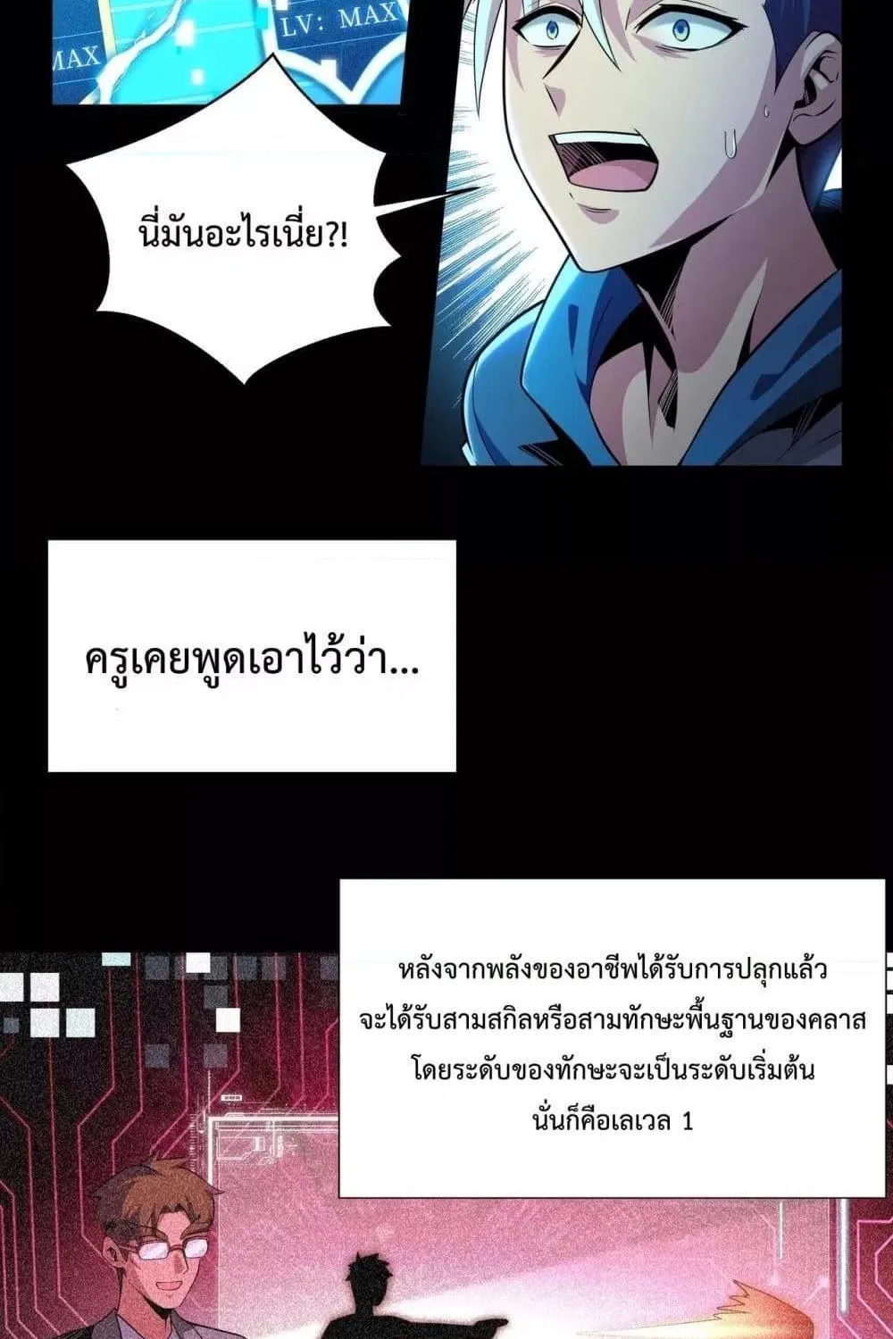 Sorry, My Skills Are Automatically Max Level! – โทษทีนะ แต่สกิลของฉันมันเลเวลแม็กซ์ว่ะ! - หน้า 86