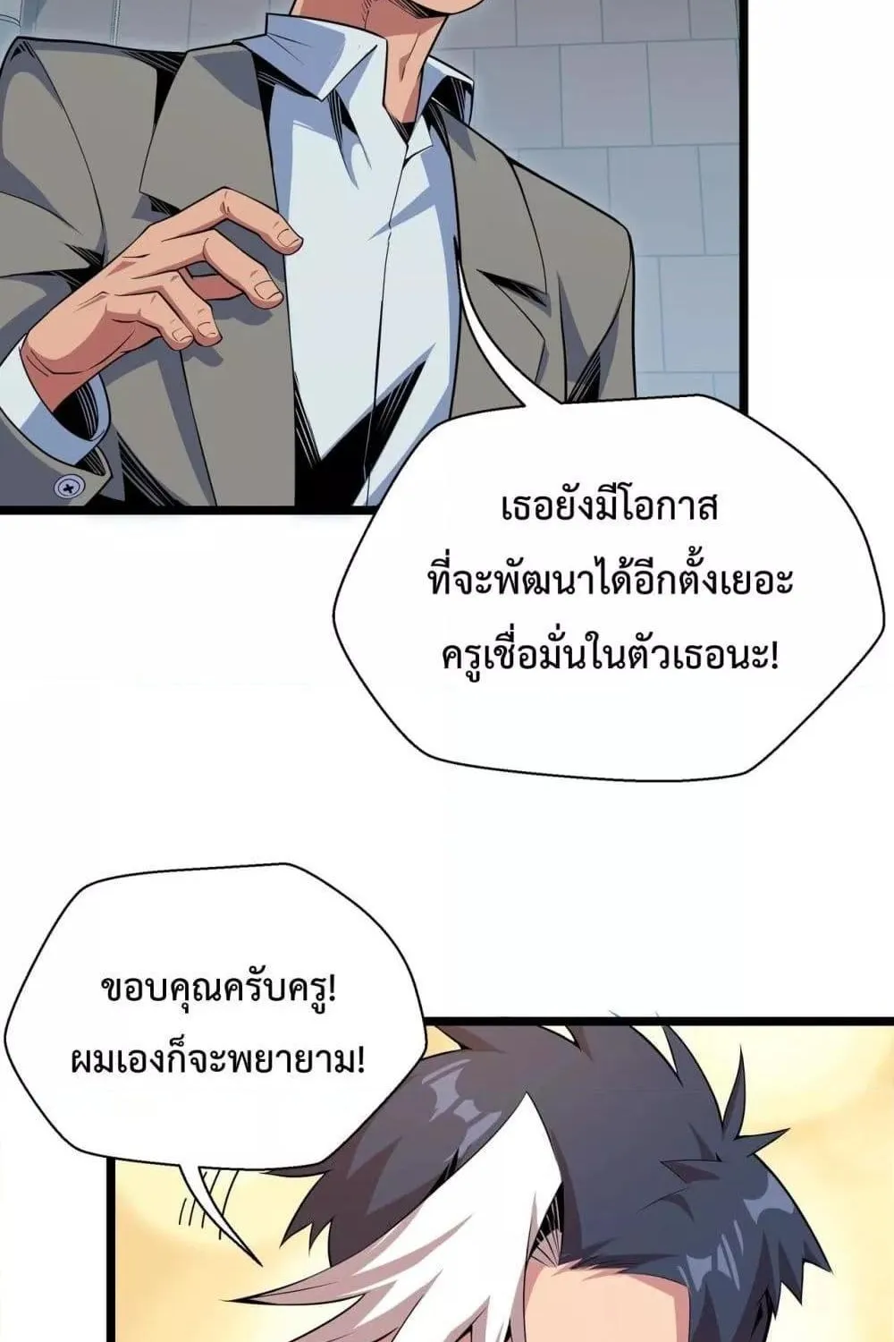 Sorry, My Skills Are Automatically Max Level! – โทษทีนะ แต่สกิลของฉันมันเลเวลแม็กซ์ว่ะ! - หน้า 95