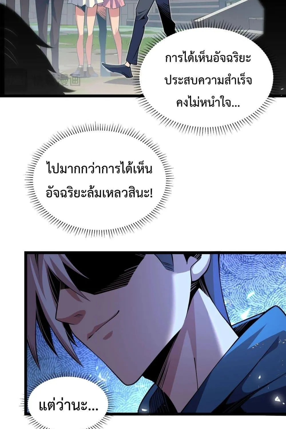 Sorry, My Skills Are Automatically Max Level! – โทษทีนะ แต่สกิลของฉันมันเลเวลแม็กซ์ว่ะ! - หน้า 99