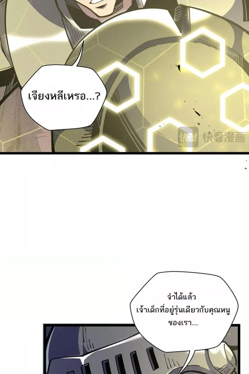 Sorry, My Skills Are Automatically Max Level! – โทษทีนะ แต่สกิลของฉันมันเลเวลแม็กซ์ว่ะ! - หน้า 32