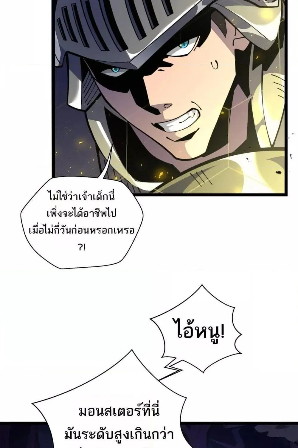 Sorry, My Skills Are Automatically Max Level! – โทษทีนะ แต่สกิลของฉันมันเลเวลแม็กซ์ว่ะ! - หน้า 33