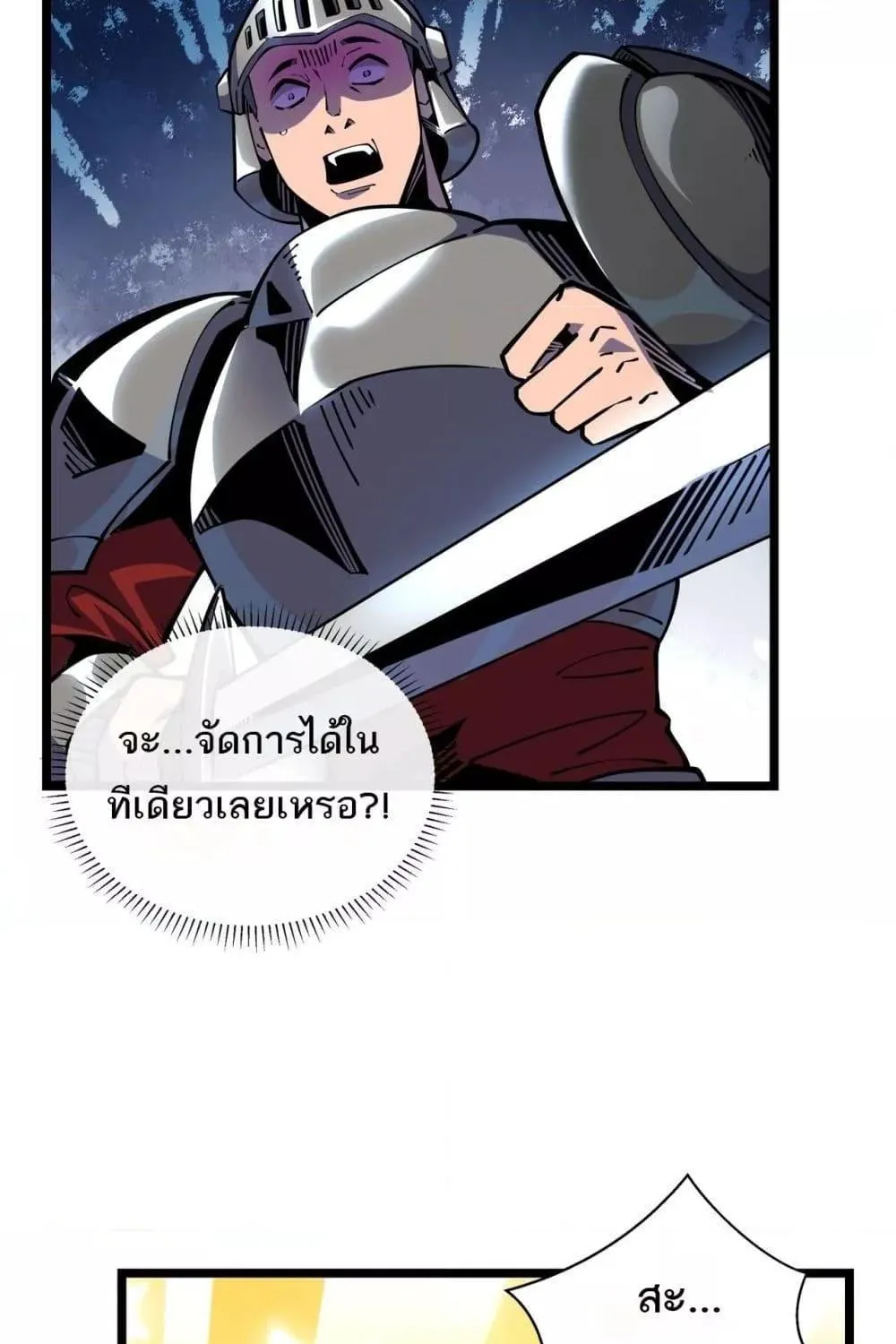 Sorry, My Skills Are Automatically Max Level! – โทษทีนะ แต่สกิลของฉันมันเลเวลแม็กซ์ว่ะ! - หน้า 44