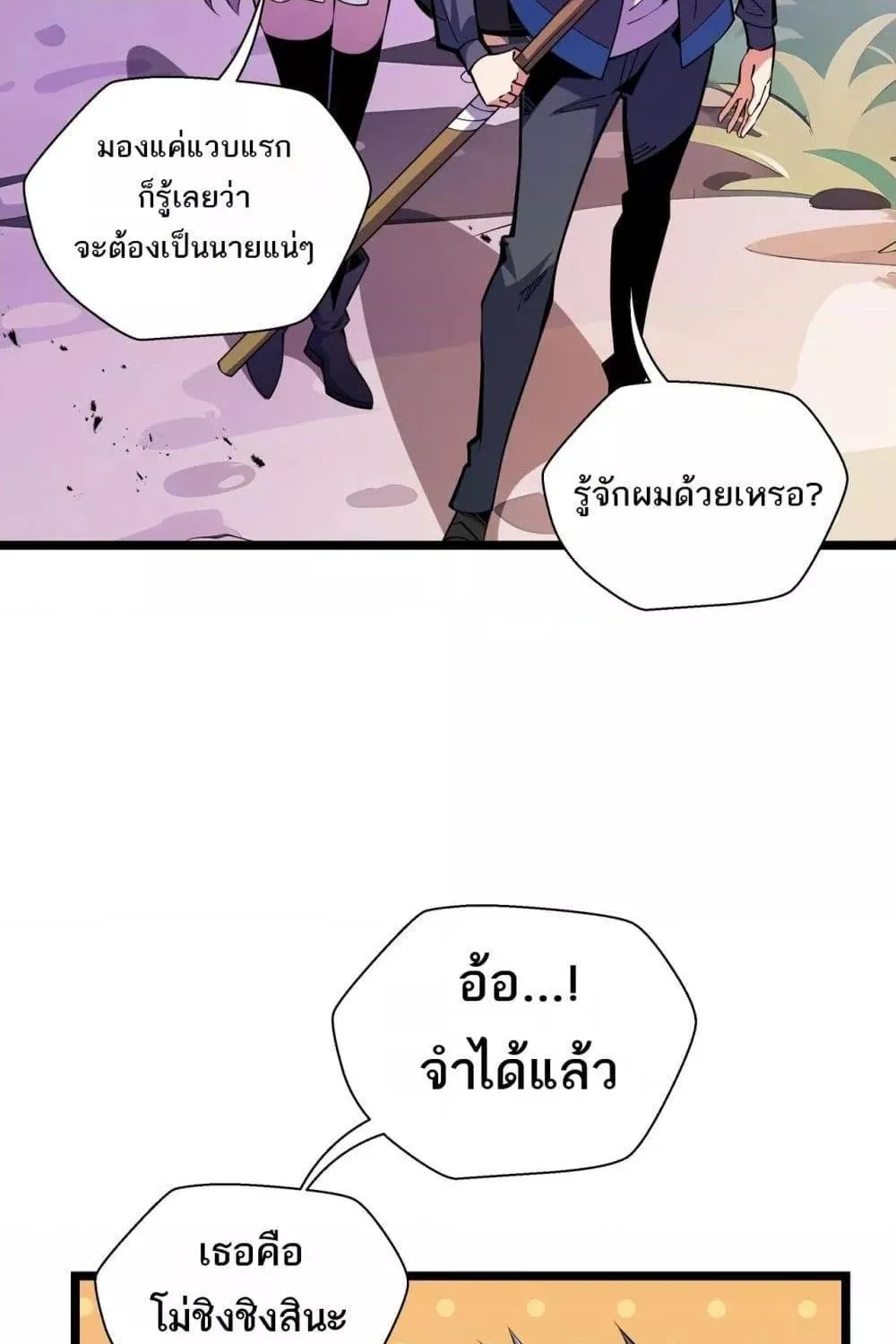 Sorry, My Skills Are Automatically Max Level! – โทษทีนะ แต่สกิลของฉันมันเลเวลแม็กซ์ว่ะ! - หน้า 48