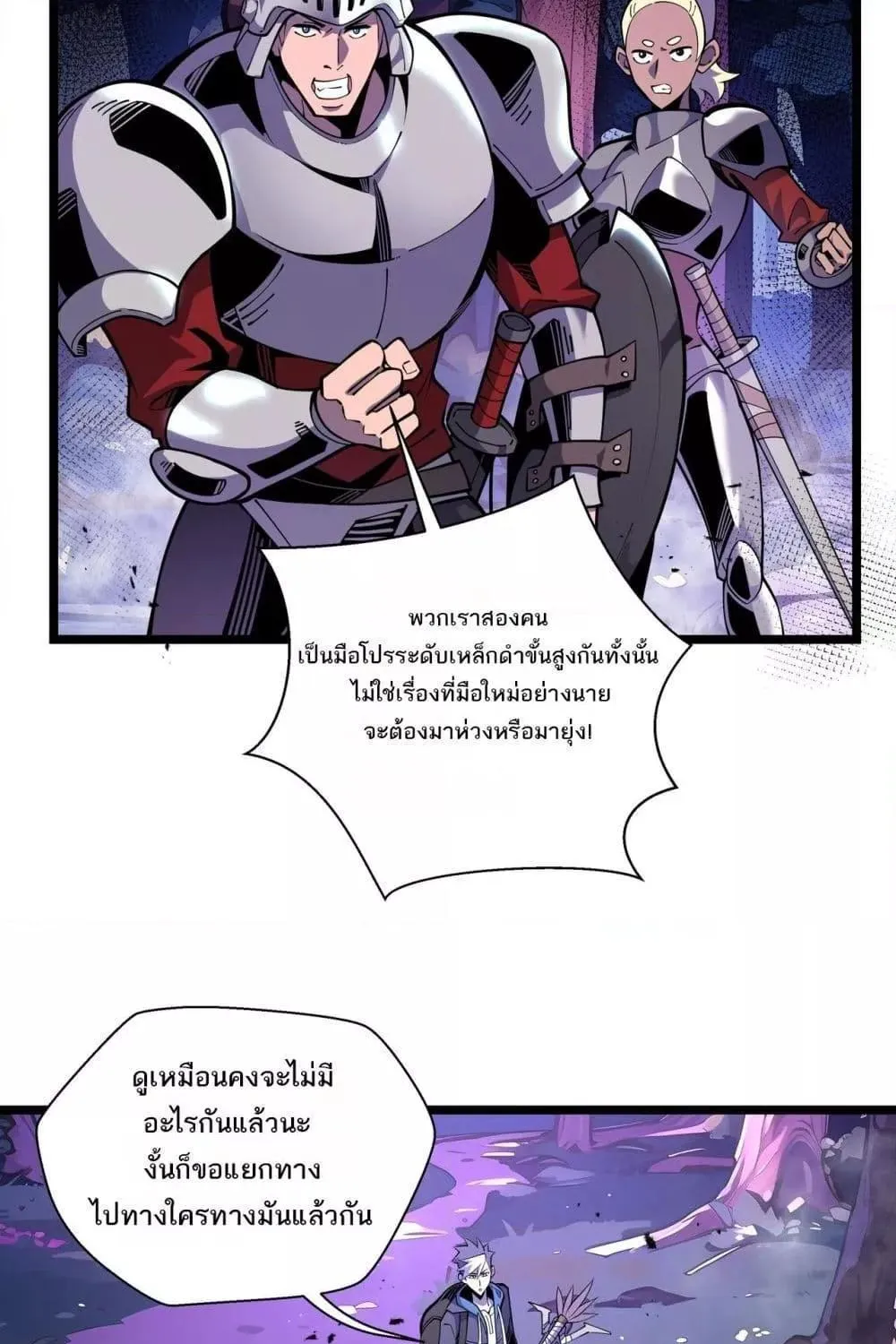 Sorry, My Skills Are Automatically Max Level! – โทษทีนะ แต่สกิลของฉันมันเลเวลแม็กซ์ว่ะ! - หน้า 52