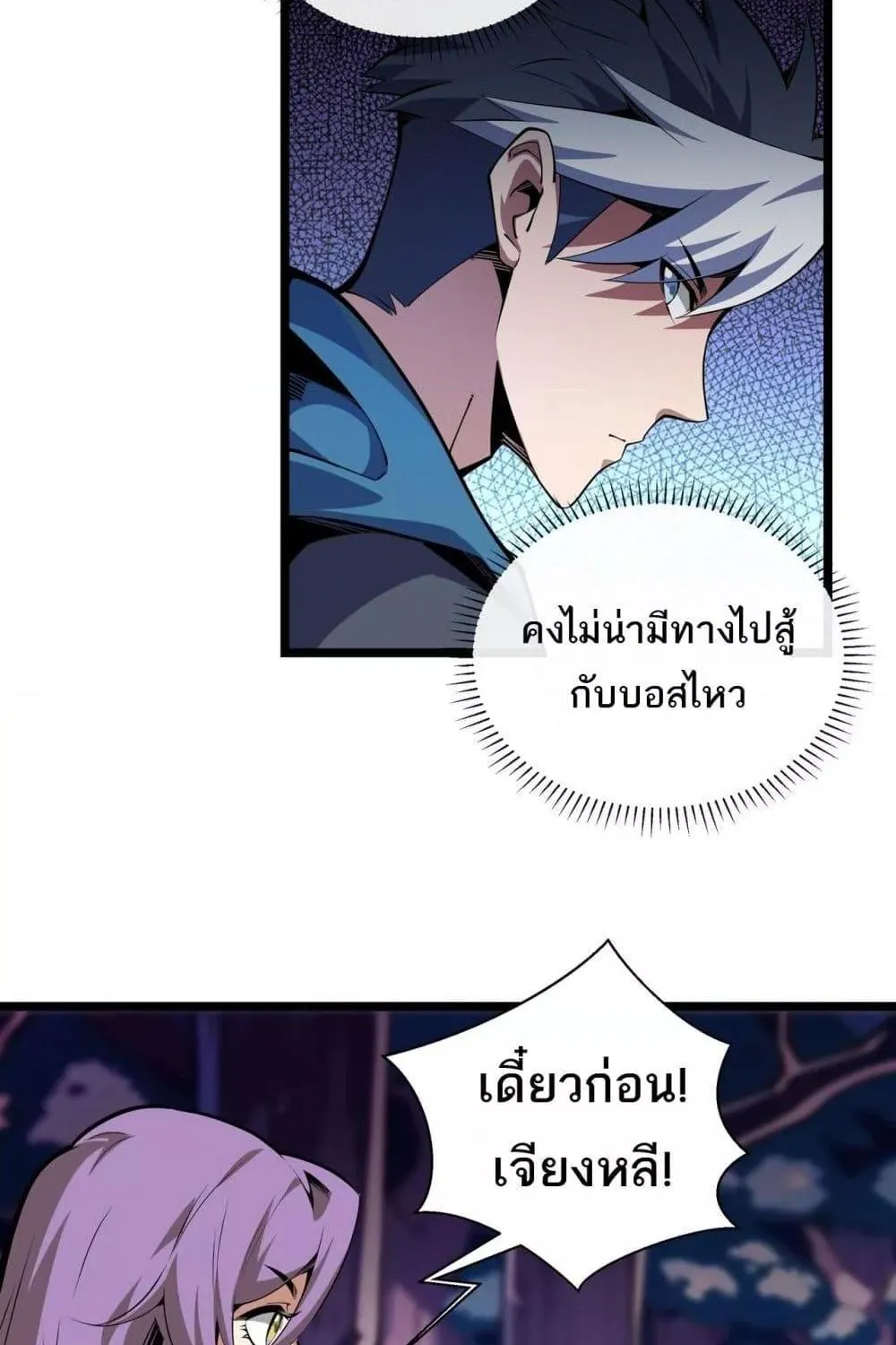 Sorry, My Skills Are Automatically Max Level! – โทษทีนะ แต่สกิลของฉันมันเลเวลแม็กซ์ว่ะ! - หน้า 54