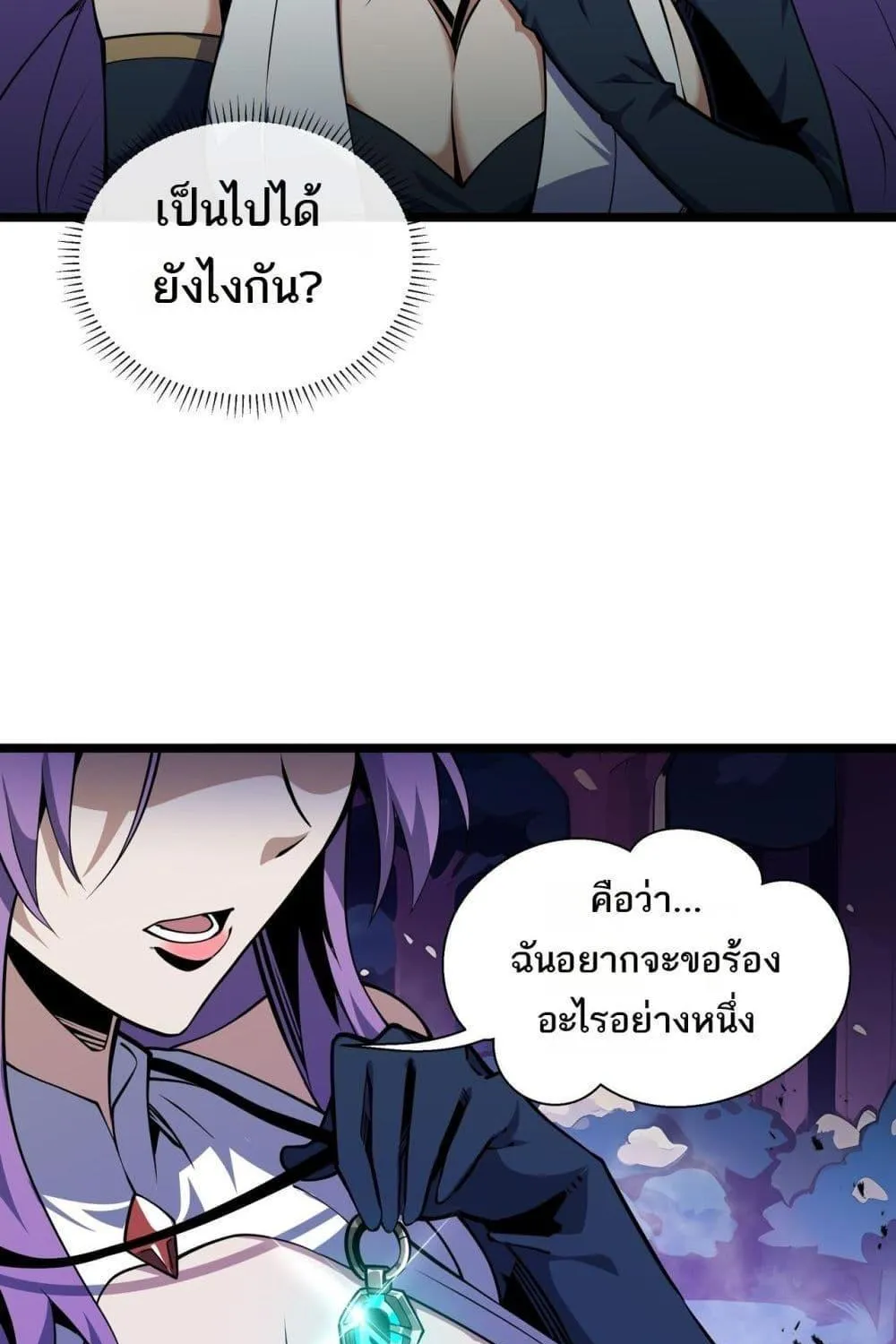 Sorry, My Skills Are Automatically Max Level! – โทษทีนะ แต่สกิลของฉันมันเลเวลแม็กซ์ว่ะ! - หน้า 60