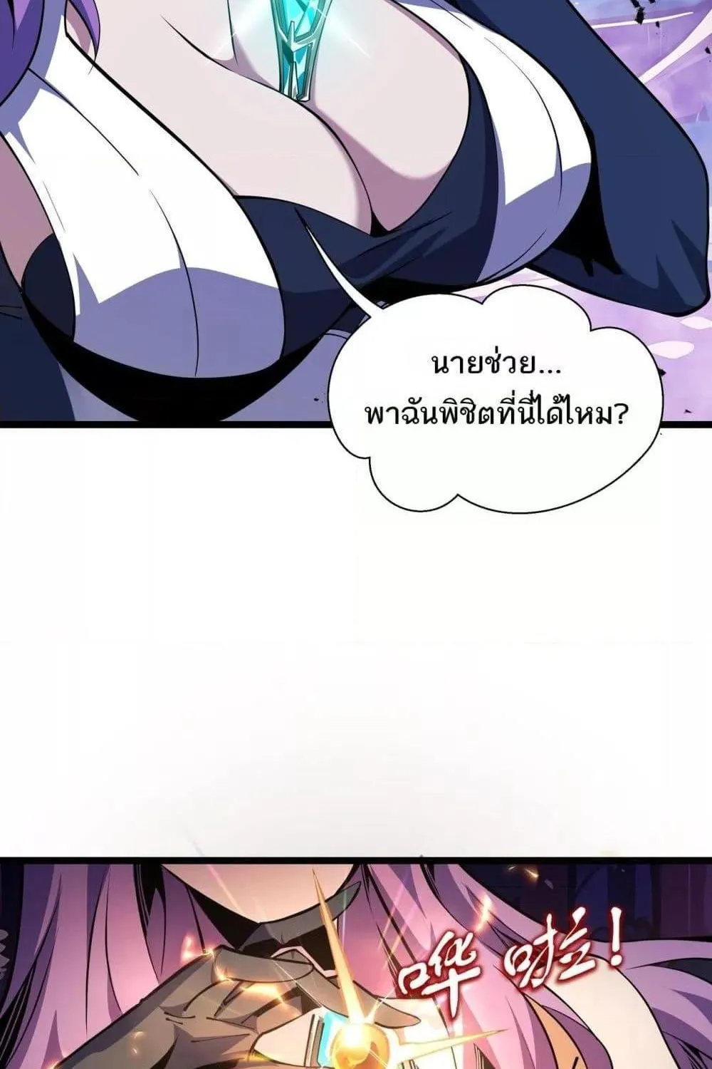 Sorry, My Skills Are Automatically Max Level! – โทษทีนะ แต่สกิลของฉันมันเลเวลแม็กซ์ว่ะ! - หน้า 61