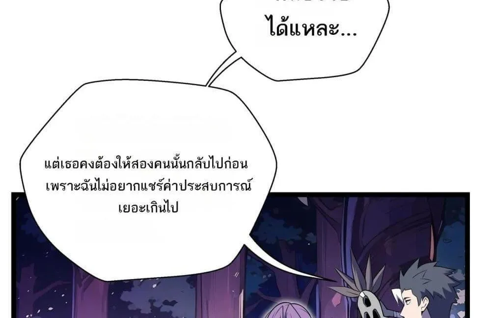 Sorry, My Skills Are Automatically Max Level! – โทษทีนะ แต่สกิลของฉันมันเลเวลแม็กซ์ว่ะ! - หน้า 71