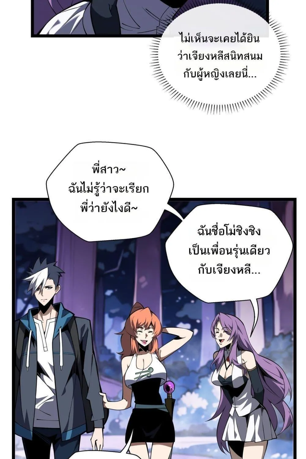 Sorry, My Skills Are Automatically Max Level! – โทษทีนะ แต่สกิลของฉันมันเลเวลแม็กซ์ว่ะ! - หน้า 17