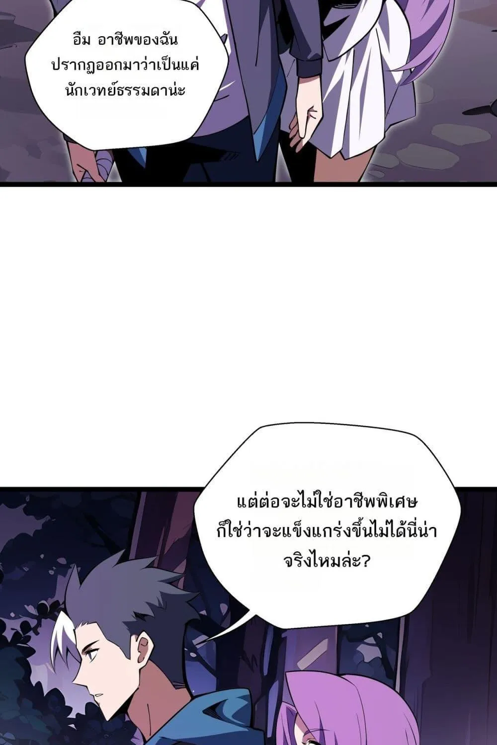 Sorry, My Skills Are Automatically Max Level! – โทษทีนะ แต่สกิลของฉันมันเลเวลแม็กซ์ว่ะ! - หน้า 21