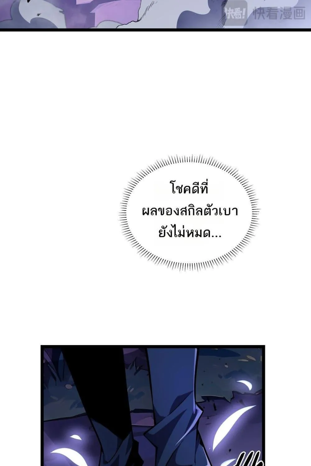 Sorry, My Skills Are Automatically Max Level! – โทษทีนะ แต่สกิลของฉันมันเลเวลแม็กซ์ว่ะ! - หน้า 53