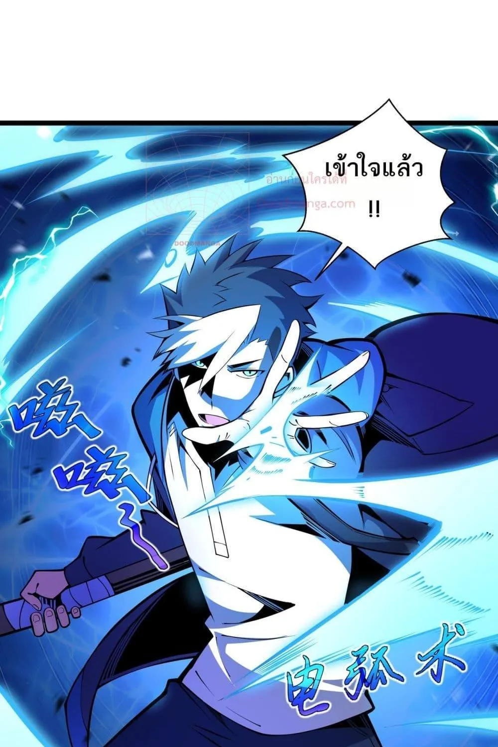 Sorry, My Skills Are Automatically Max Level! – โทษทีนะ แต่สกิลของฉันมันเลเวลแม็กซ์ว่ะ! - หน้า 65