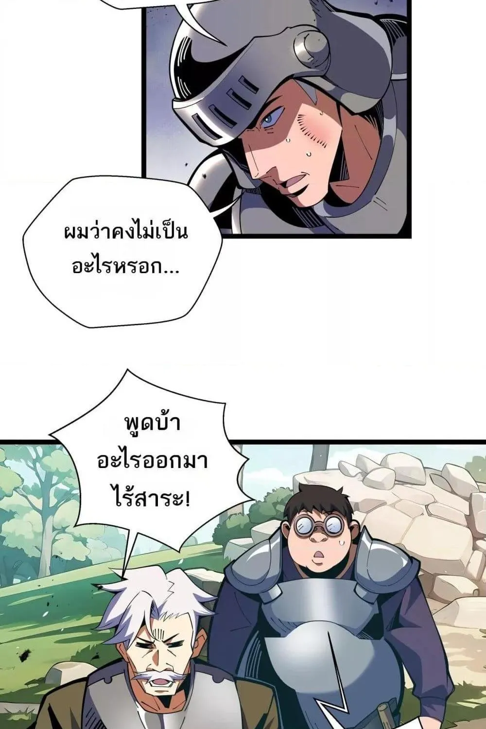 Sorry, My Skills Are Automatically Max Level! – โทษทีนะ แต่สกิลของฉันมันเลเวลแม็กซ์ว่ะ! - หน้า 26