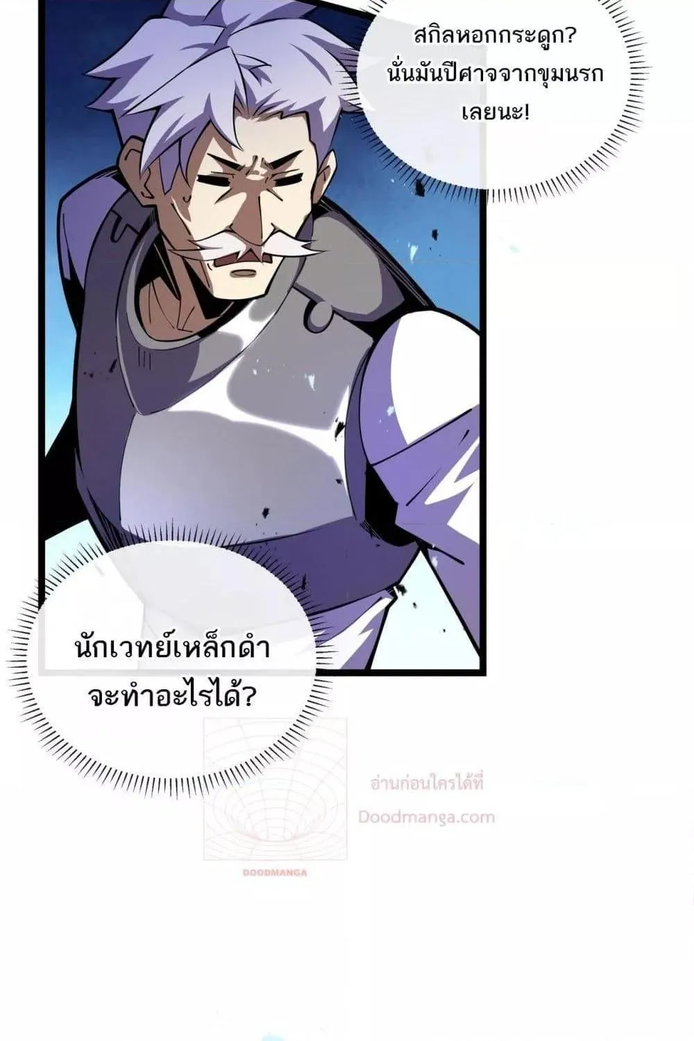 Sorry, My Skills Are Automatically Max Level! – โทษทีนะ แต่สกิลของฉันมันเลเวลแม็กซ์ว่ะ! - หน้า 66