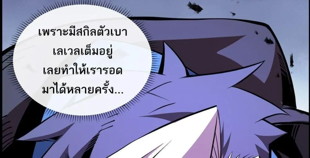 Sorry, My Skills Are Automatically Max Level! – โทษทีนะ แต่สกิลของฉันมันเลเวลแม็กซ์ว่ะ! - หน้า 59