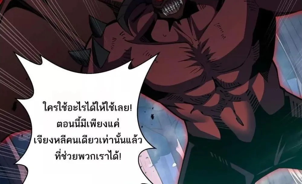 Sorry, My Skills Are Automatically Max Level! – โทษทีนะ แต่สกิลของฉันมันเลเวลแม็กซ์ว่ะ! - หน้า 22