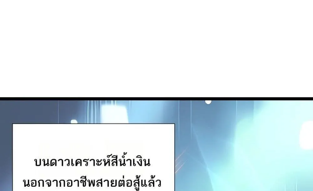 Sorry, My Skills Are Automatically Max Level! – โทษทีนะ แต่สกิลของฉันมันเลเวลแม็กซ์ว่ะ! - หน้า 94